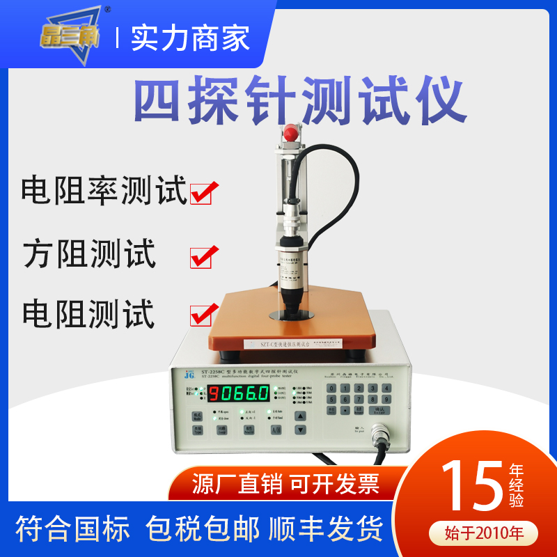 苏州晶格ST2258C四探针电阻率测试仪 半导体电阻率方阻测试仪